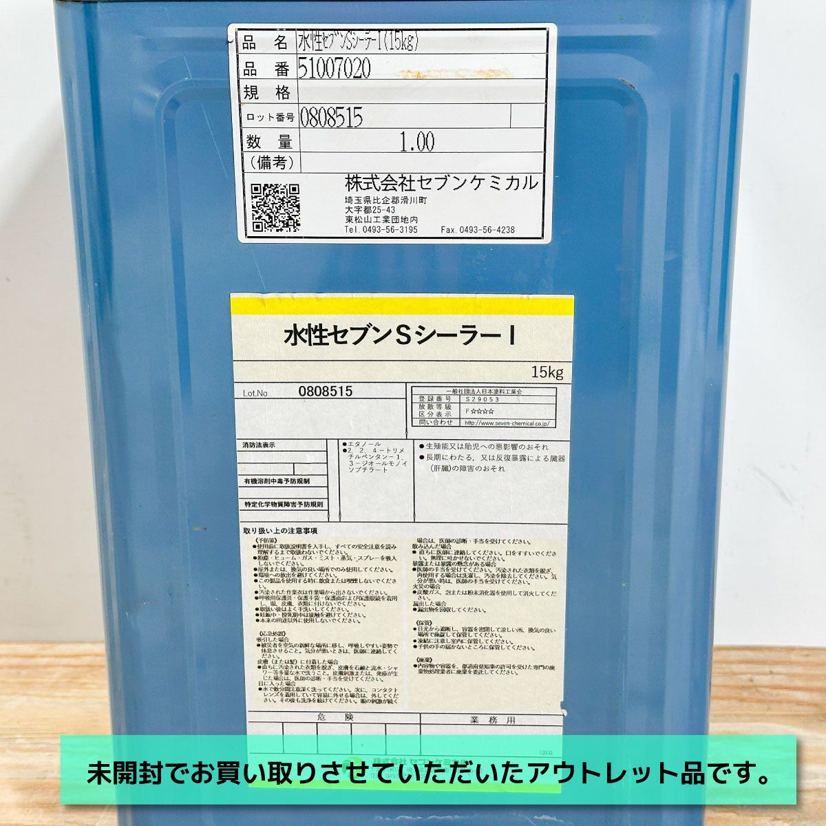 セブンケミカル＞水性セブンSシーラーI 15kg 透明塗膜防水材【未使用 