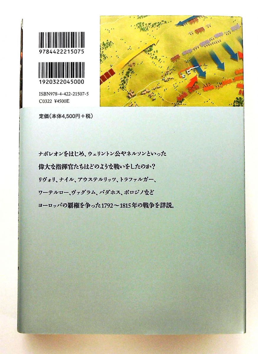 戦闘技術の歴史4 ナポレオンの時代編 単行本 ロバート B ブルース イアン ディッキー ケヴィン キーリー マイケル F パヴコ