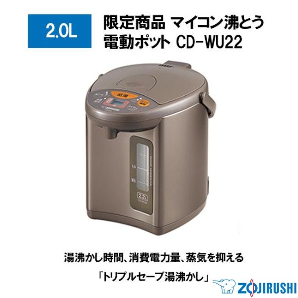新品】ZOJIRUSHI 象印 マイコン沸とう 電動ポット 2.2L CD-WU22-TM