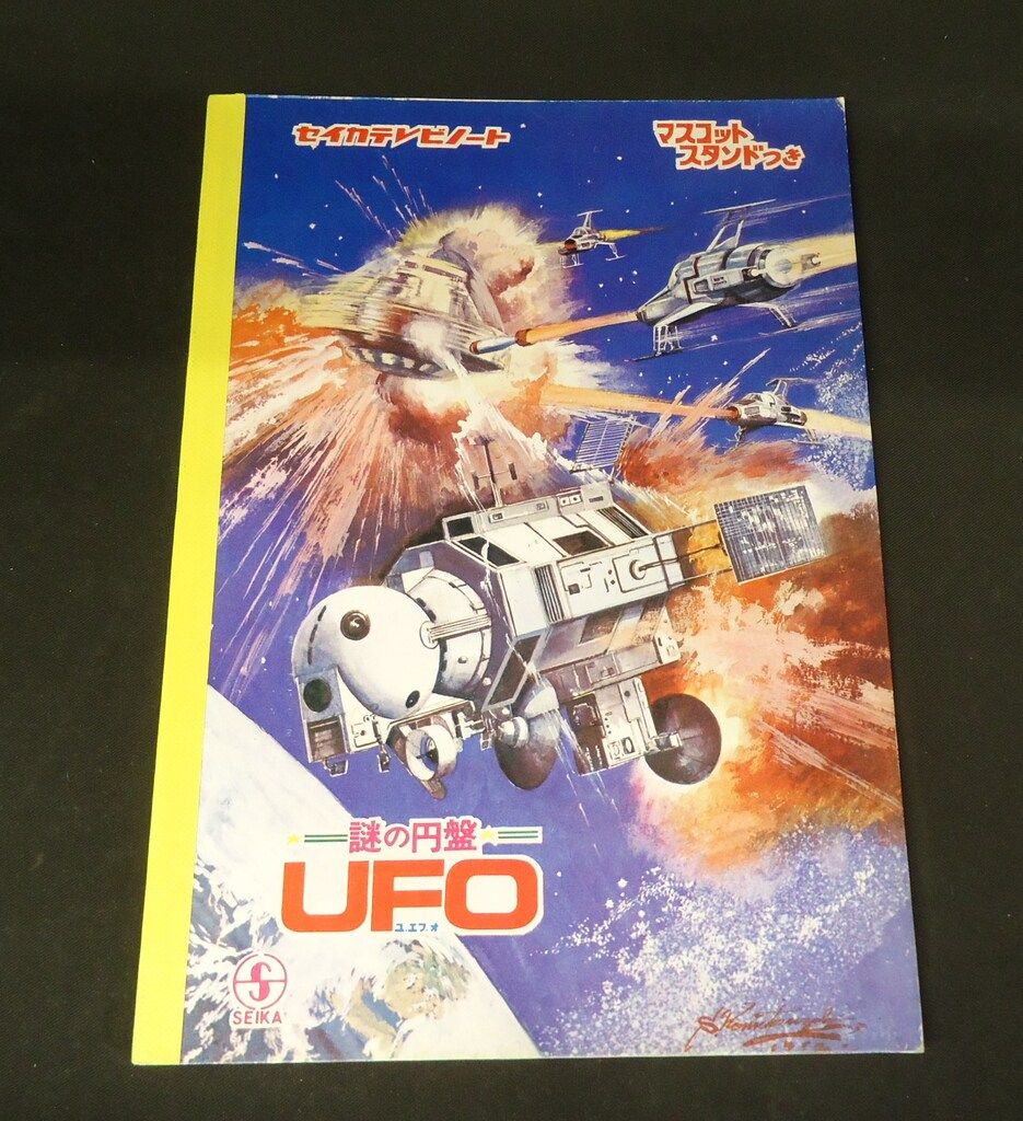 セイカノート セイカテレビノート 謎の円盤UFO - メルカリ