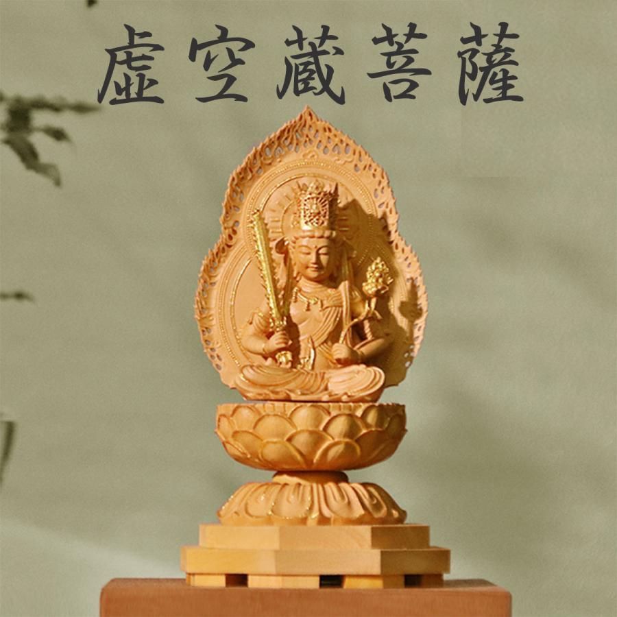 本日ポイントアップ|虚空蔵菩薩 丑年 菩薩 虚空蔵 弘法大師 空海 求聞