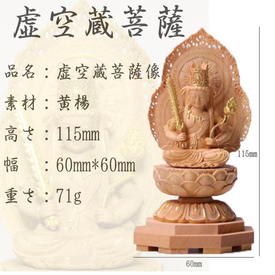 本日ポイントアップ|虚空蔵菩薩 丑年 菩薩 虚空蔵 弘法大師 空海 求聞