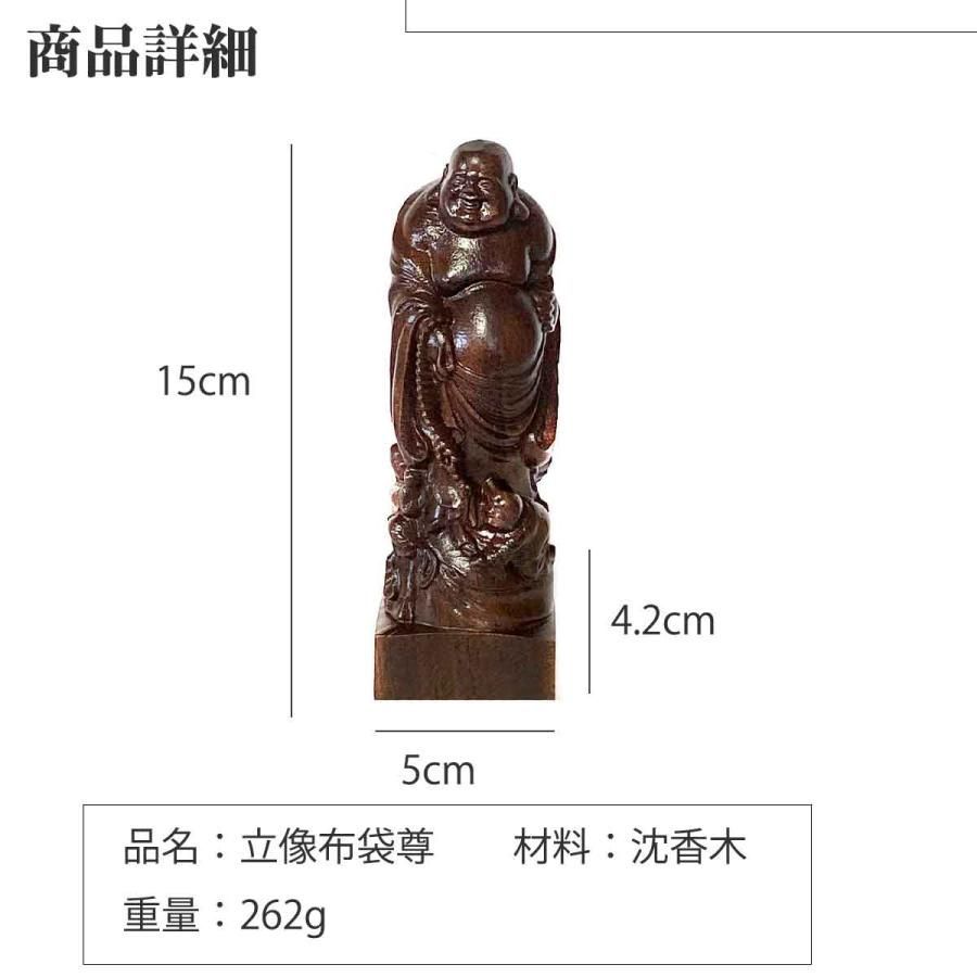 本日ポイントアップ|布袋尊 布袋様 金運 財運 沈香木 立像 木彫り 木製