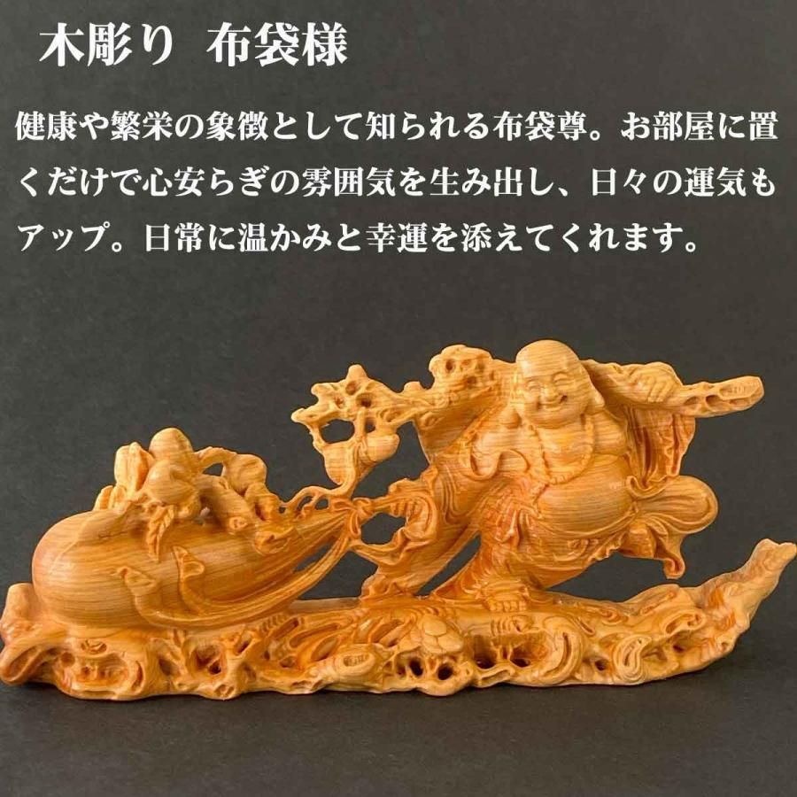 本日ポイントアップ|布袋尊 布袋様 木彫り 生命の樹 布袋さん 置物