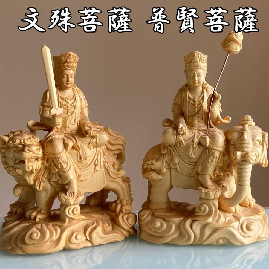 本日ポイントアップ|普賢菩薩 文殊菩薩 15cm ご利益と癒しの木彫り