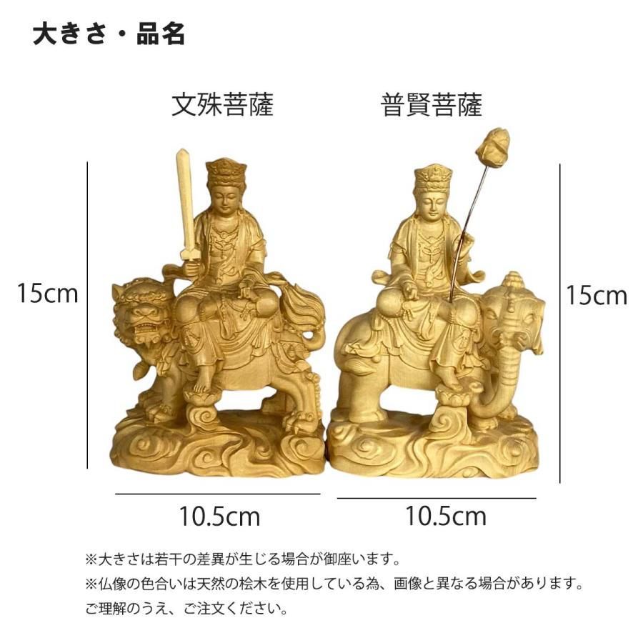 本日ポイントアップ|普賢菩薩 文殊菩薩 15cm ご利益と癒しの木彫り