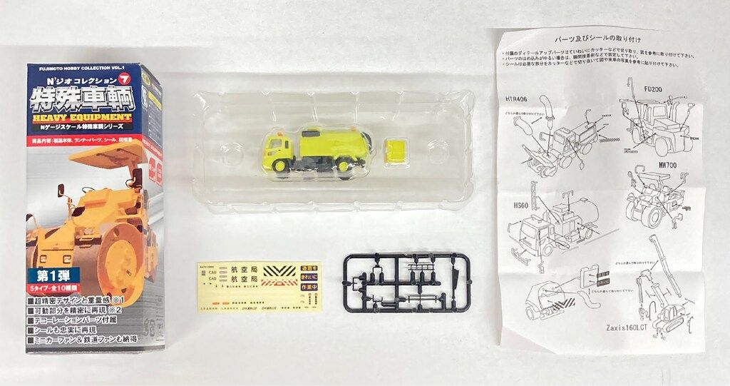 藤本サービス/アイコム N'ジオコレクション 特殊車輌 5タイプ・全10