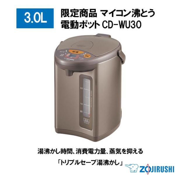象印 マイコン沸とう 電動ポット 3 0 L CD WU 30 TM メタリックブラウン