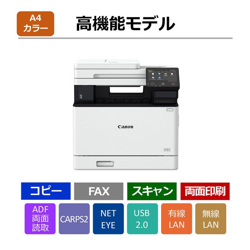メーカー Canon キヤノン Satera MF 753 Cdw A 4 レーザー複合機 高速印刷対応