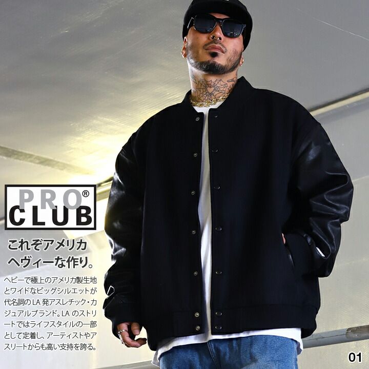 PRO CLUB アウター 長袖 スタジャン ブルゾン レザー ストリート プロ 春ブルゾンアウター黒ぶー様