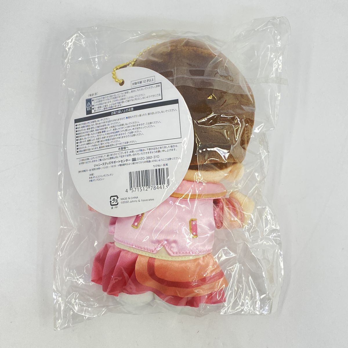 未開封】なにわ男子 長尾謙杜 ちびぬい 初心LOVE ver.＆サンリオ