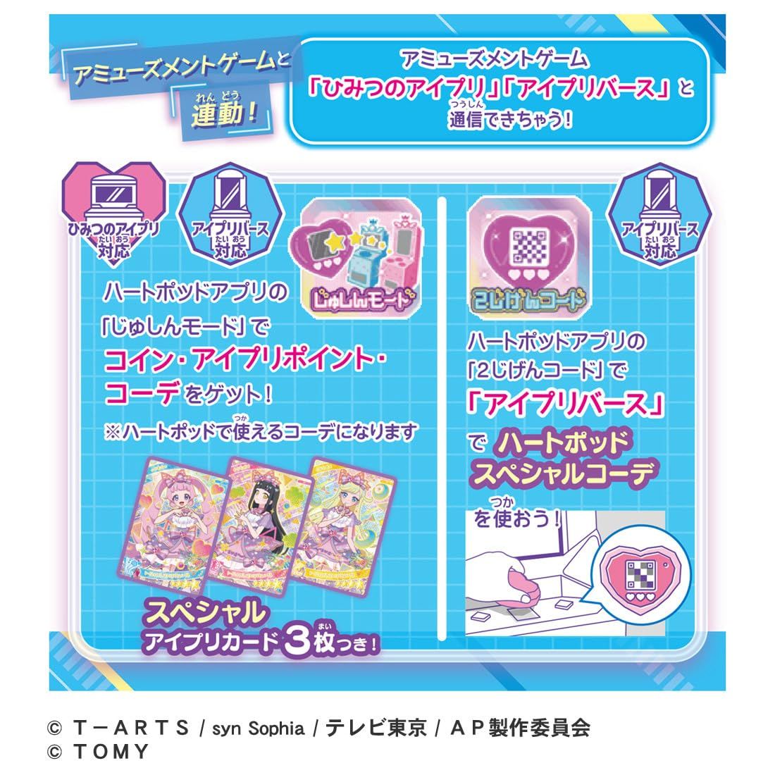 ひみつのアイプリ ハートPod & アイプリマイク