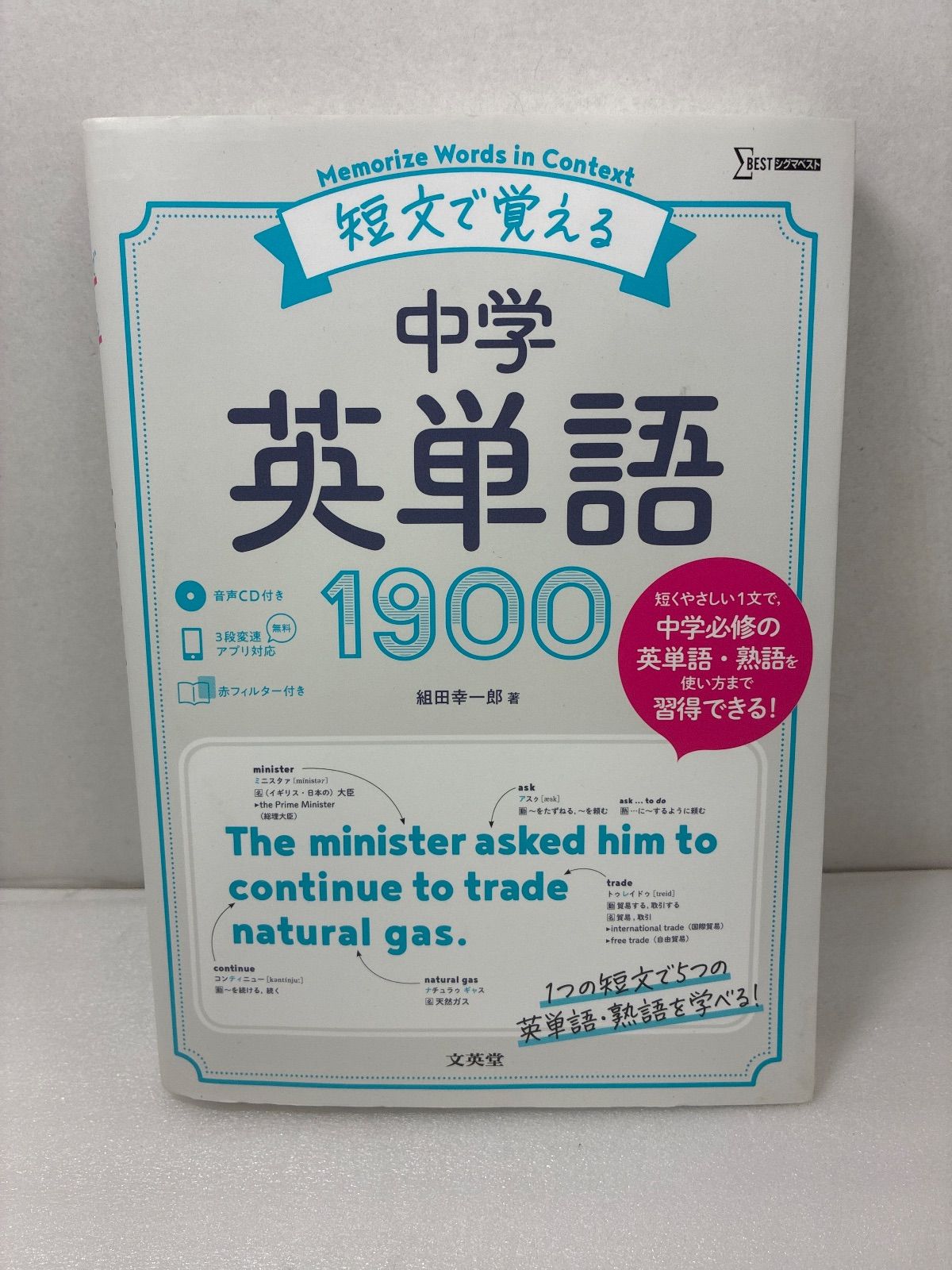 短文で覚える 中学 英単語 1900 本 - メルカリ