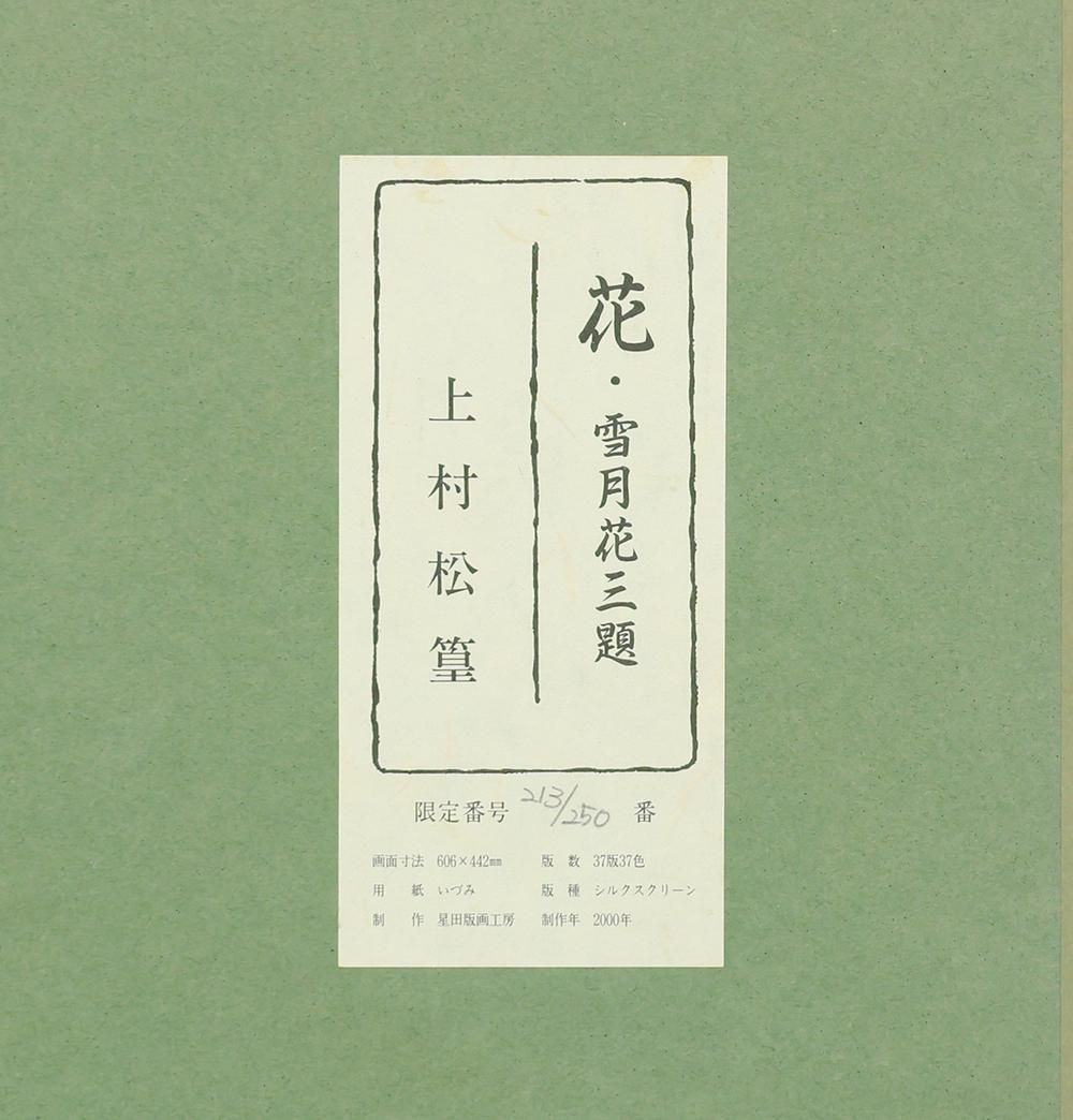 真作】【WISH】上村松篁「花・雪月花三題」シルクスクリーン 12号 大作
