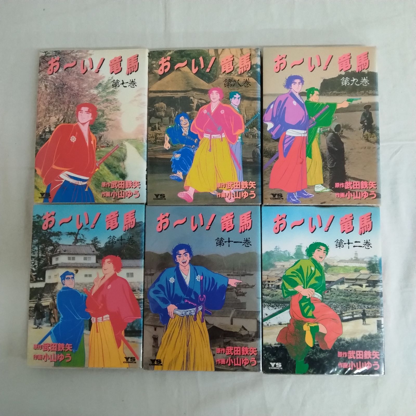お～い！竜馬 全巻セット 武田鉄矢 小山ゆう 小学館 ヤングサンデー