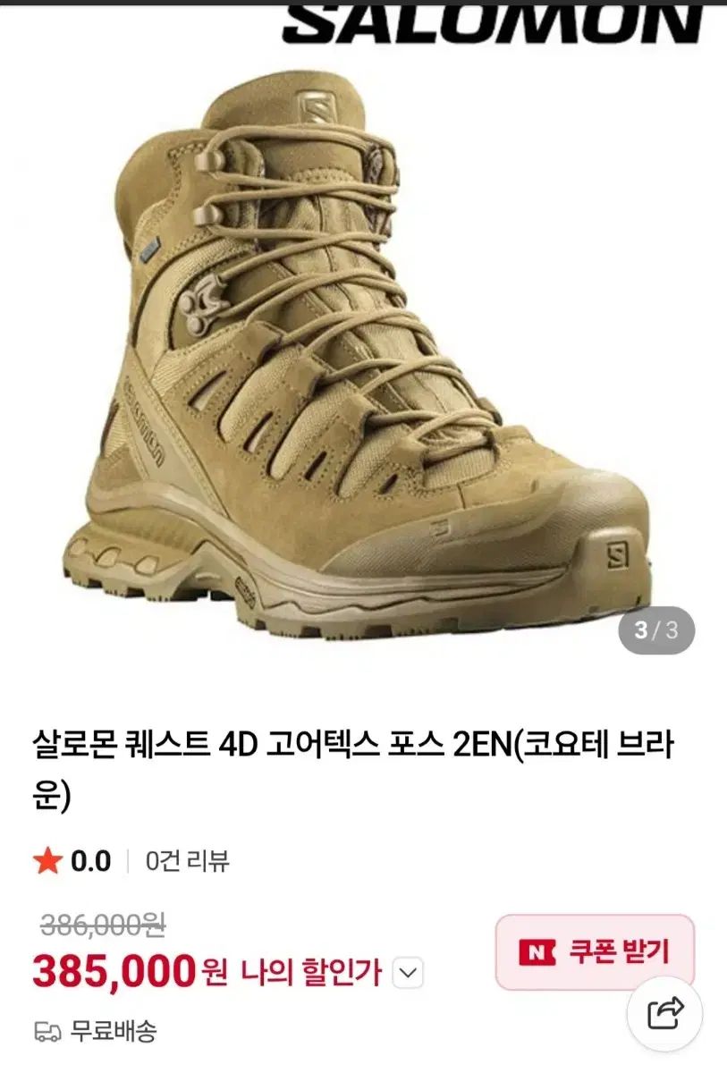 ゴアテックス コヨーテブラウン