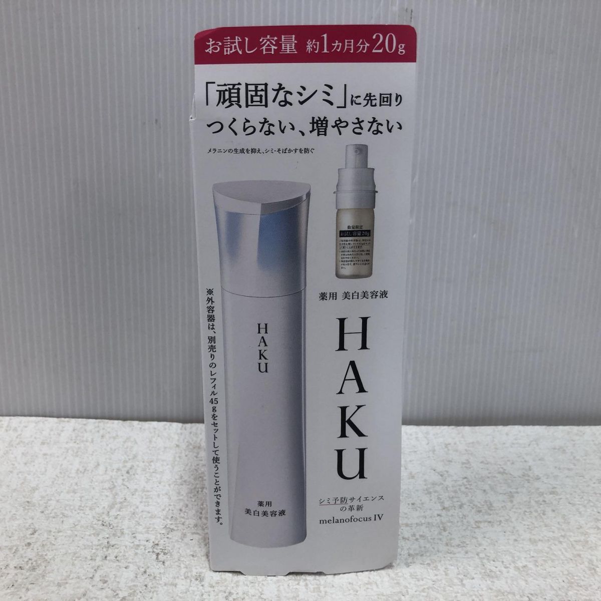 ☆未開封☆ 美白美容液 HAKU ハク メラノフォーカスIV 20g WYK895885相