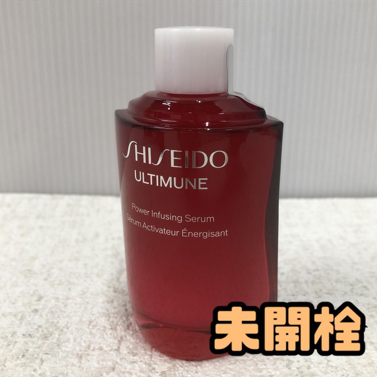 ☆未開栓☆ 美容液 SHISEIDO 資生堂 アルティミューン パワライジング