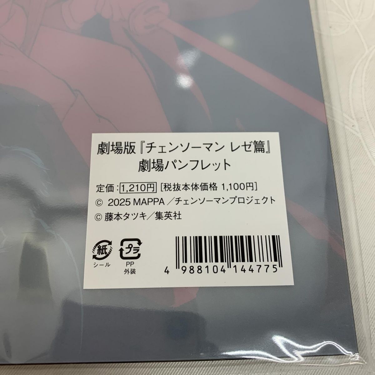 ☆未開封☆ 映画パンフレット MAPPA 劇場版 チェンソーマン レゼ篇