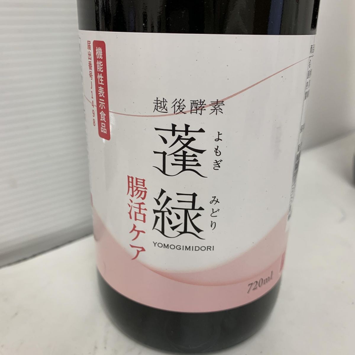 ☆未開栓☆ 酵素ドリンク まとめ 越後酵素 蓬緑 720mL 賞味期限2027.6