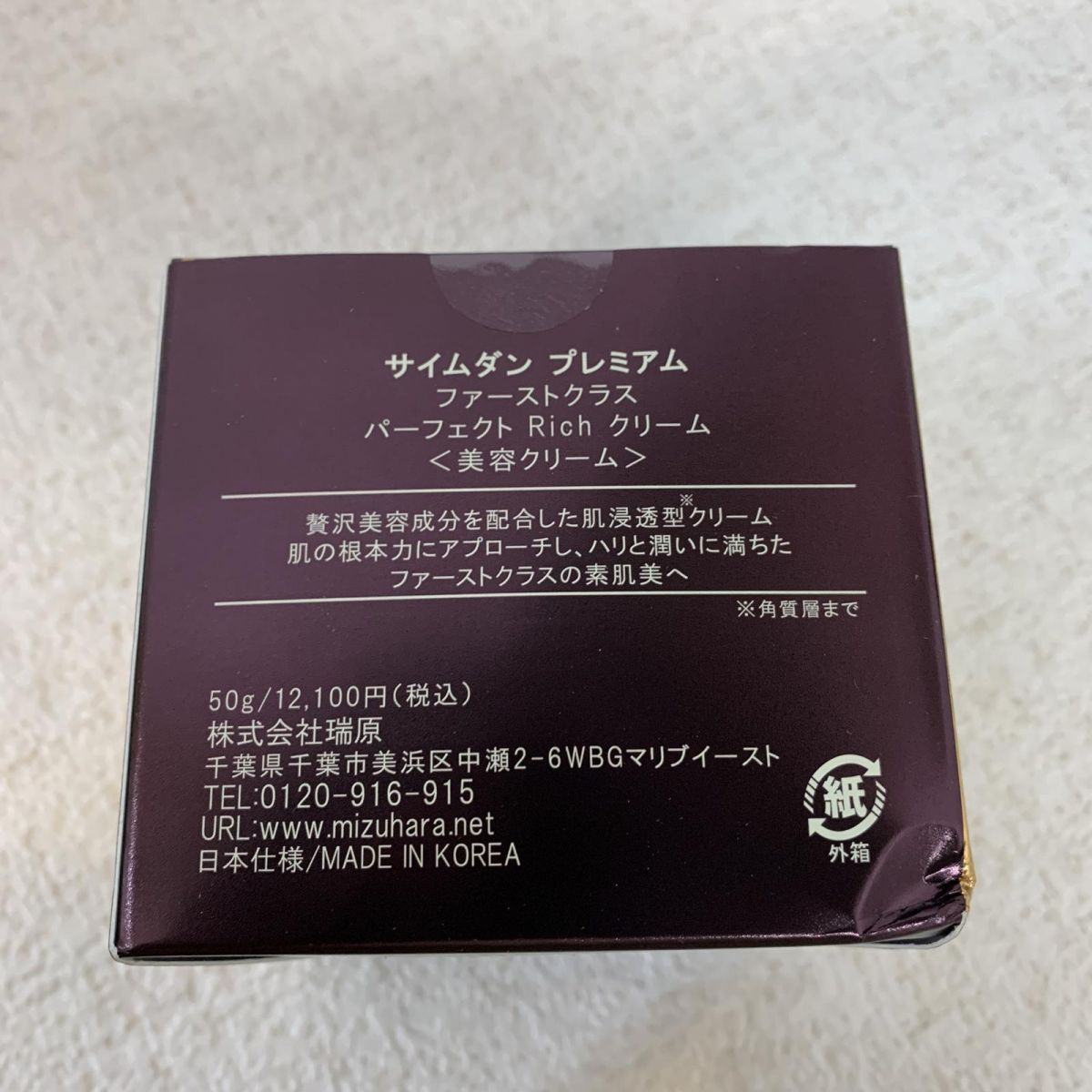 正規品] SAIMDANG Perfect Rich 50g サイムダン プレミアムファースト