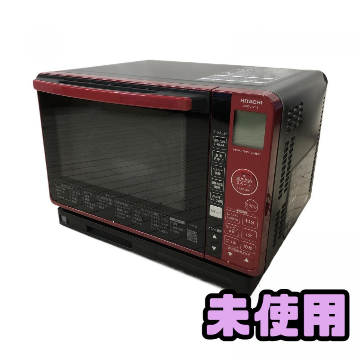 ☆未使用☆ オーブンレンジ 23L HITACHI 日立 ヘルシーシェフ MRO