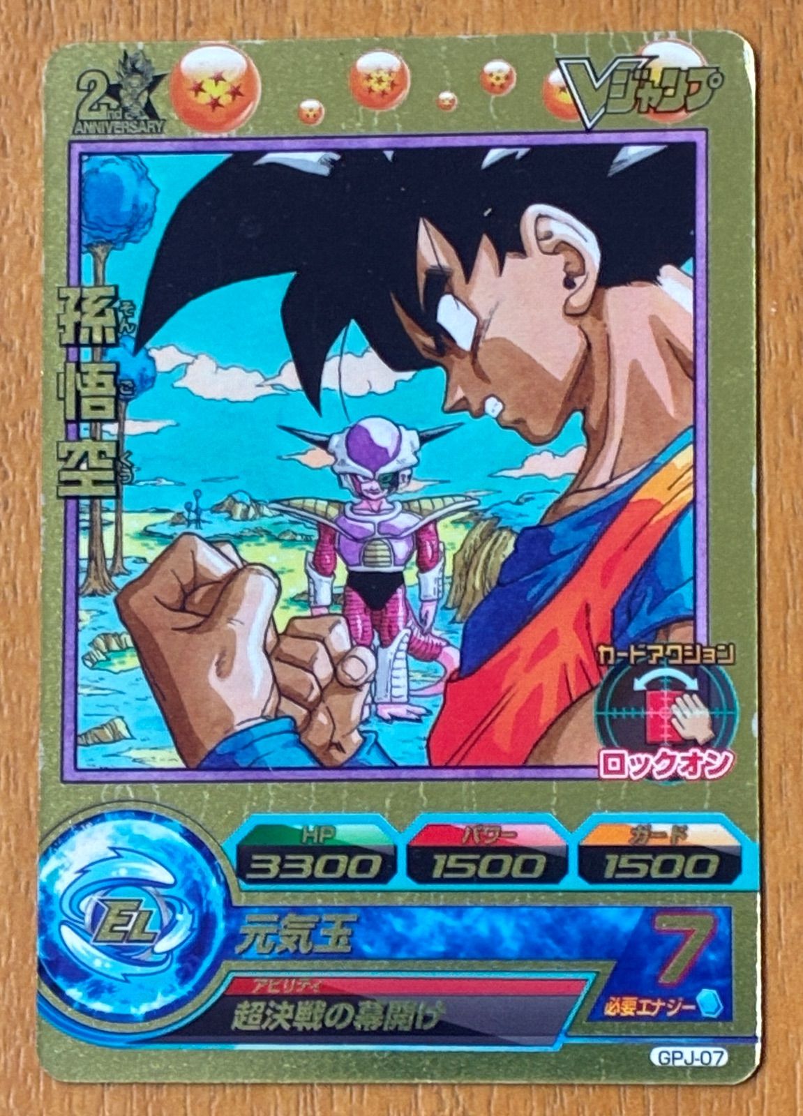 ドラゴンボールヒーローズ GPJ-07 孫悟空 原画 プロモ Vジャンプ付録