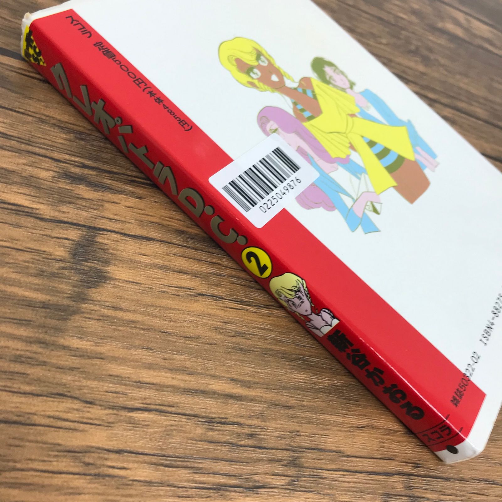 クレオパトラ D.C. 2巻/【作者】新谷かおる/0225049876-YP/GF30321