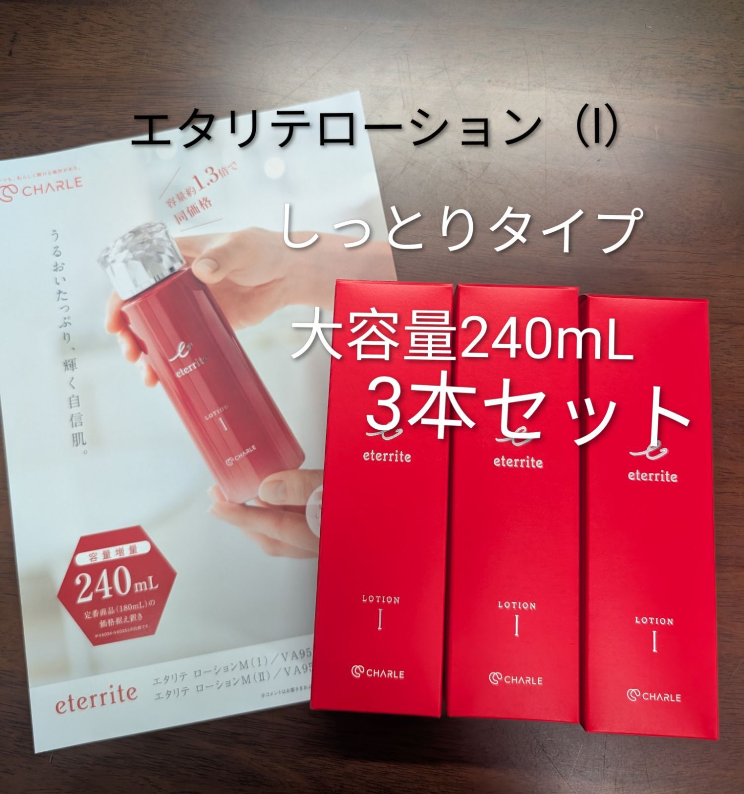eterrite LOTION II 4点セット eterrite LOTION II 4点セット Inspired