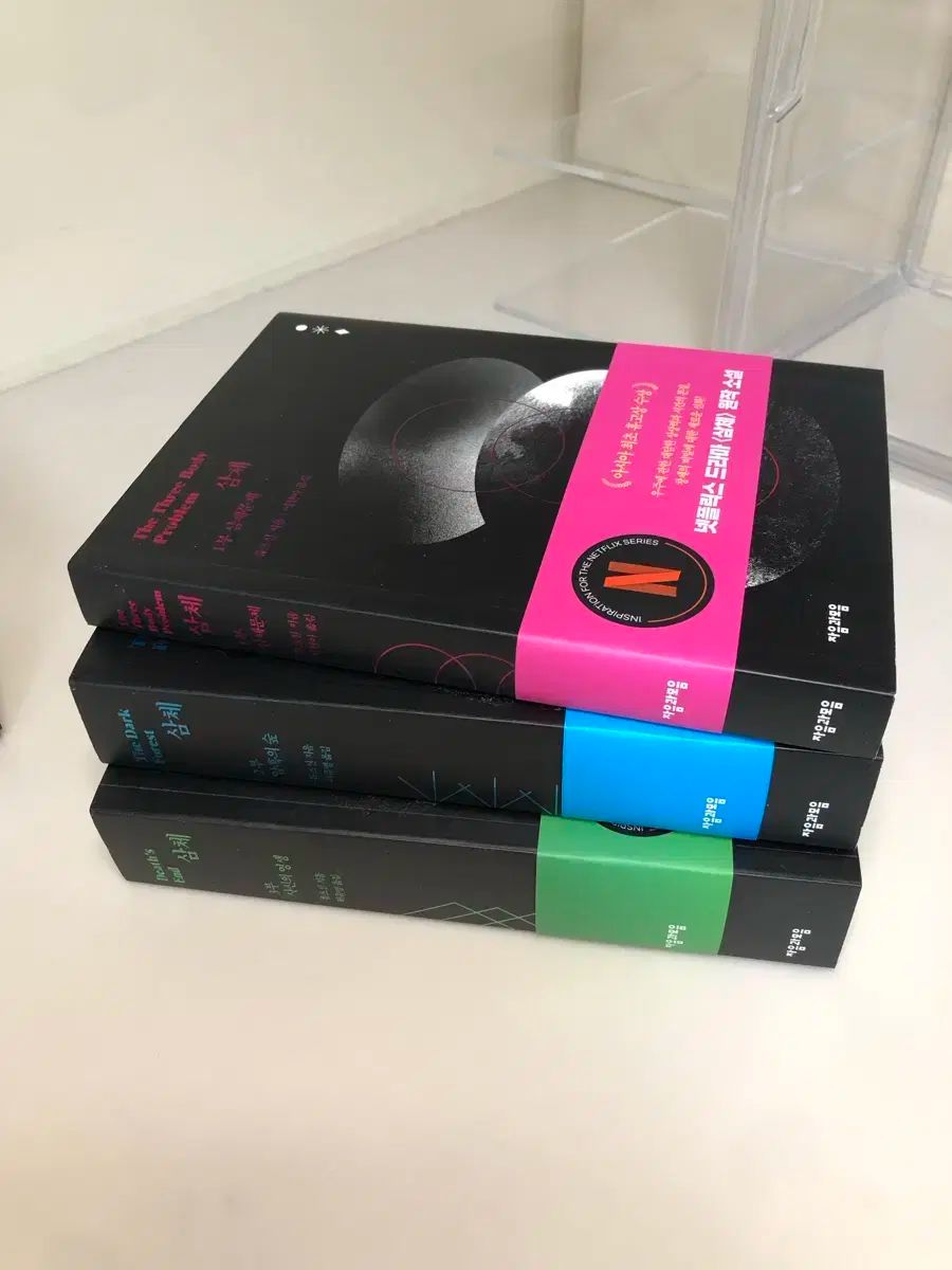 sf小説 류츠신 三体 1 3巻 セット