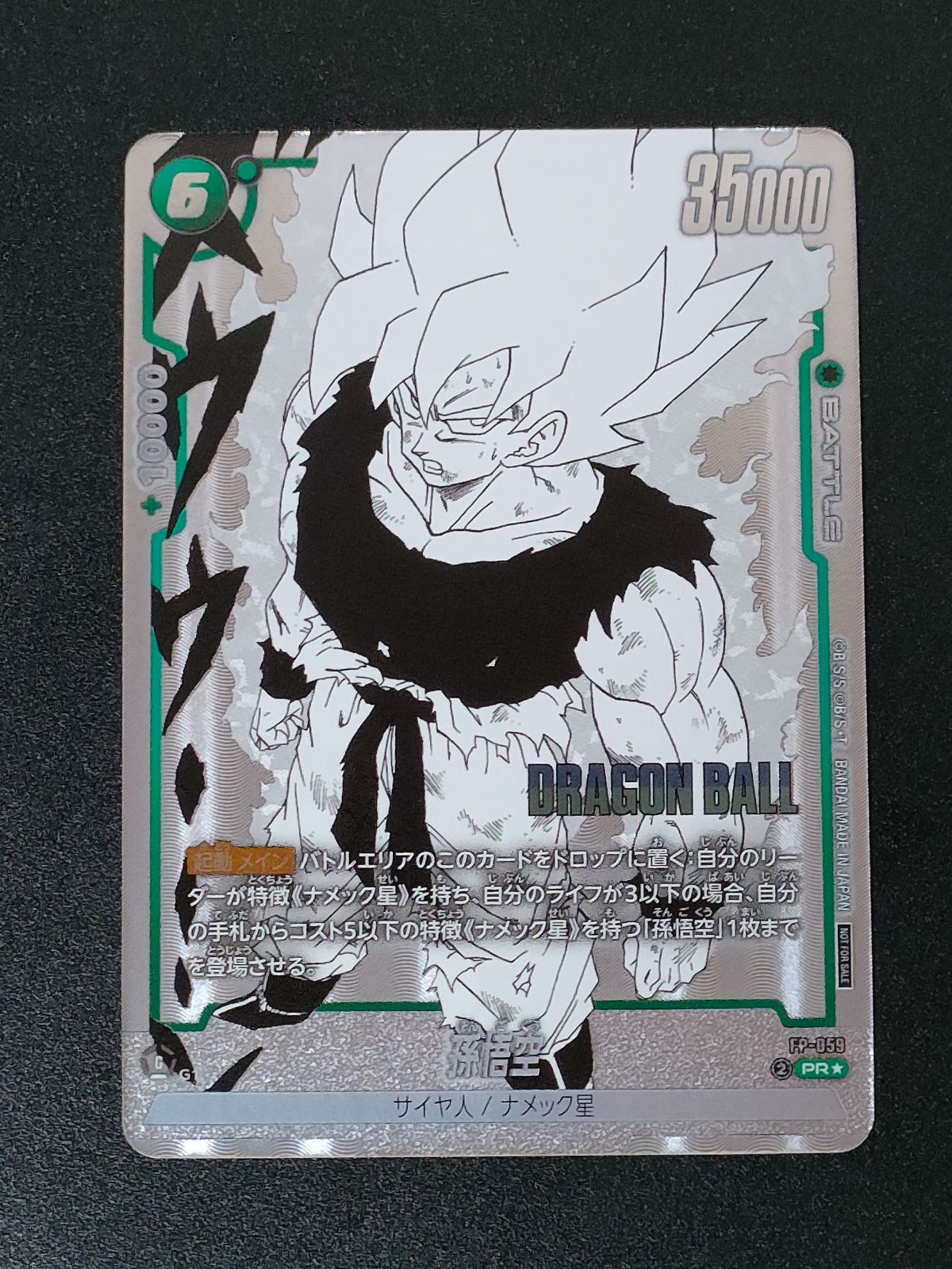 タ*ナ様 孫悟空 パラレルレア タ*ナ様 孫悟空 パラレルレア Amazon.co.jp: 【パラレル