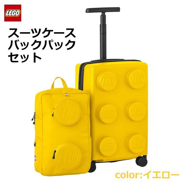 LEGO レゴ ハードサイド スーツケース バックパックセット イエロー キャリーケース 機内持ち込み TSAロック 360度回転ホイール 伸縮ハンドル 拡張 容量31 L リュック かわいい 旅行 コストコ