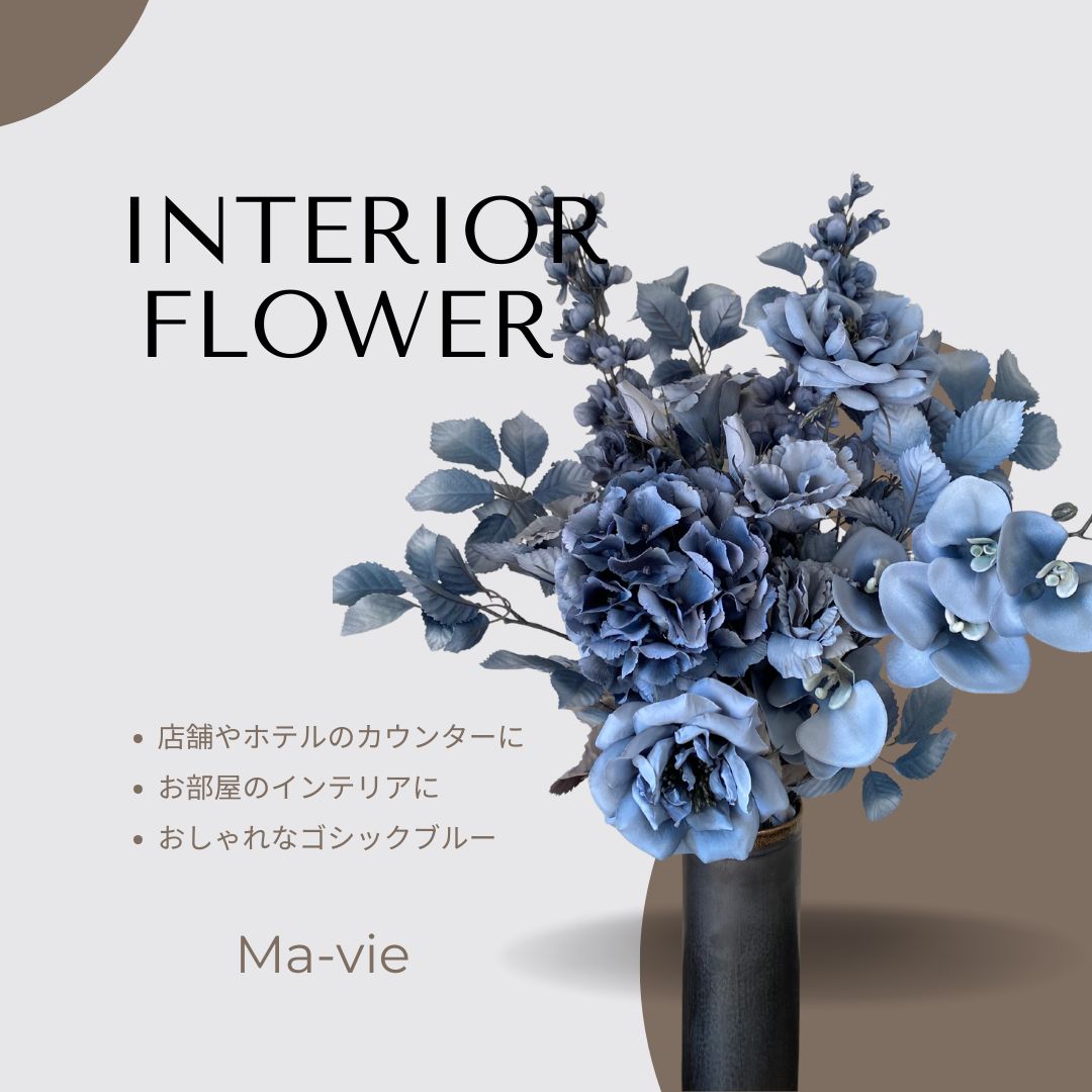 造花 あじさい ローズ アレンジメント ゴシックカラーアレンジメント 店舗装飾 インテリアフラワー