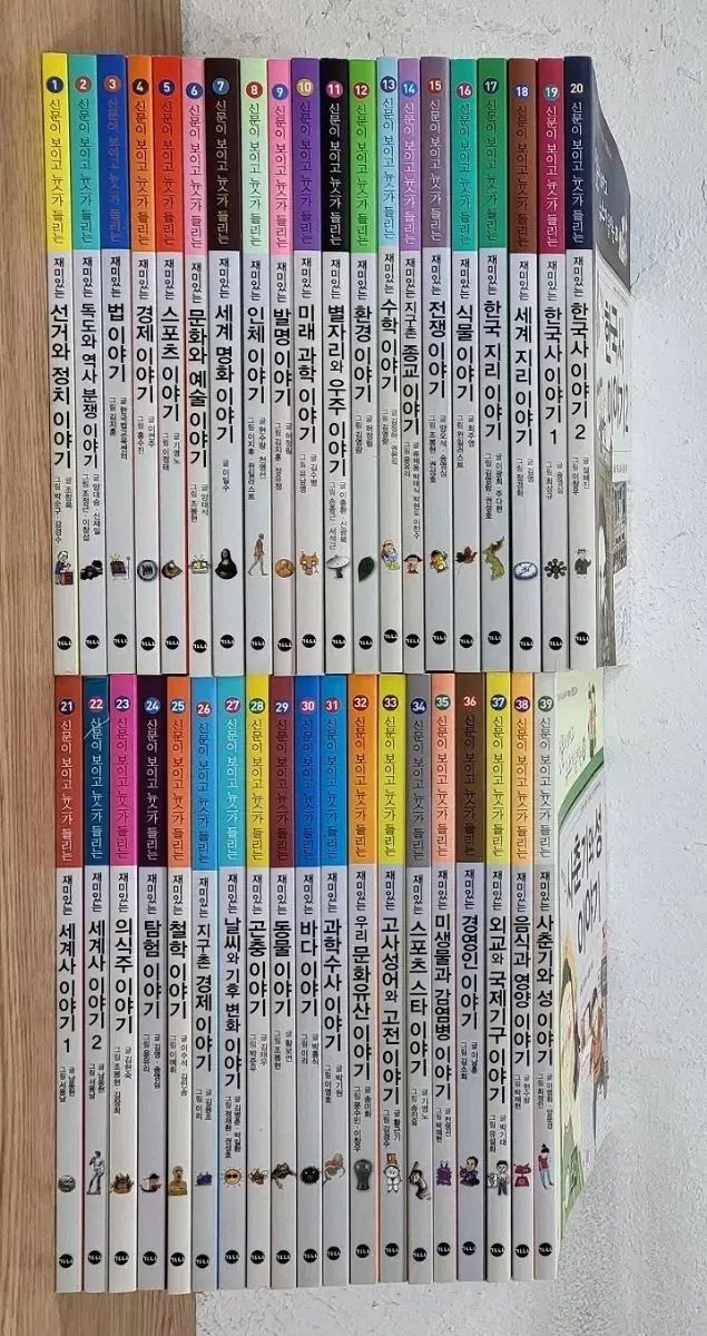 新聞が見えてニュースが聞こえる面白い物語全集