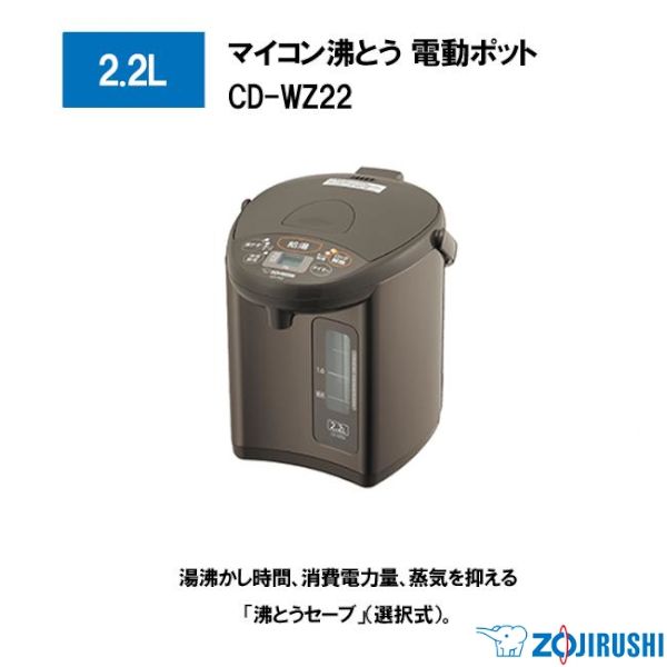 象印 マイコン沸とう 電動ポット 2 L CD WZ 22 TM メタリックブラウン