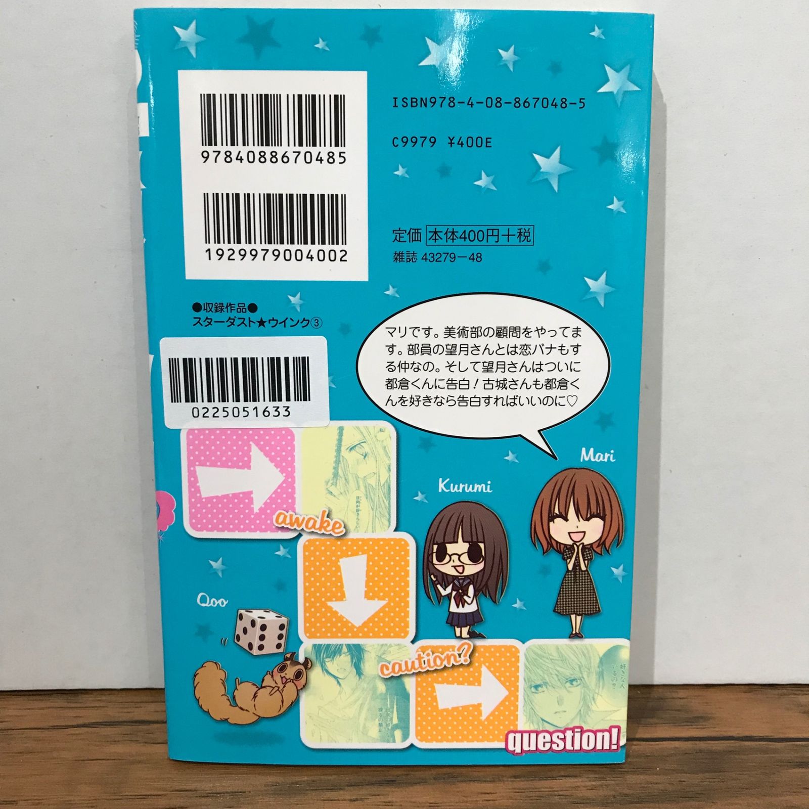 スターダストウインク Amazon.co.jp: スターダスト☆ウインク 3 (りぼんマスコットコミックス