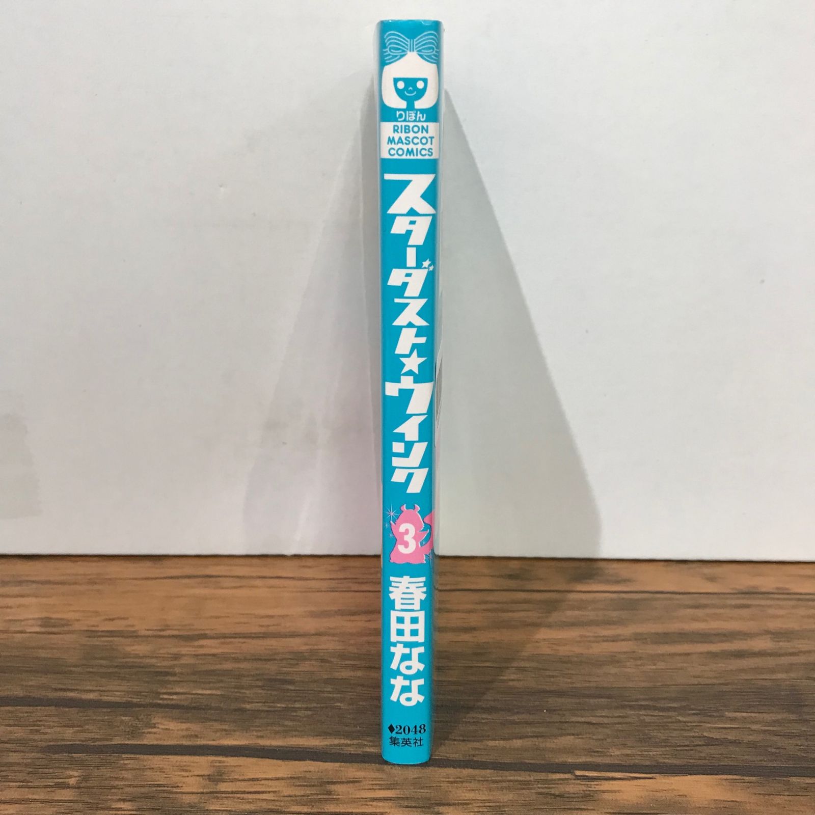 スターダスト☆ウインク 3巻/春田なな/GF-0225051633-YP/GF09541