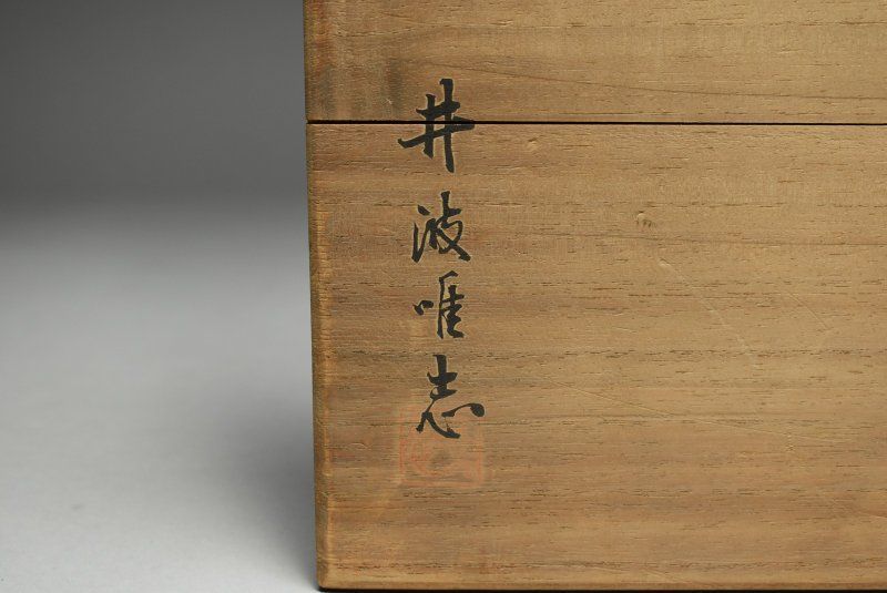 蔵A5051a】輪島 井波唯志 黒塗朱塗蒔絵 千代寿盆 二客 共箱 - メルカリ