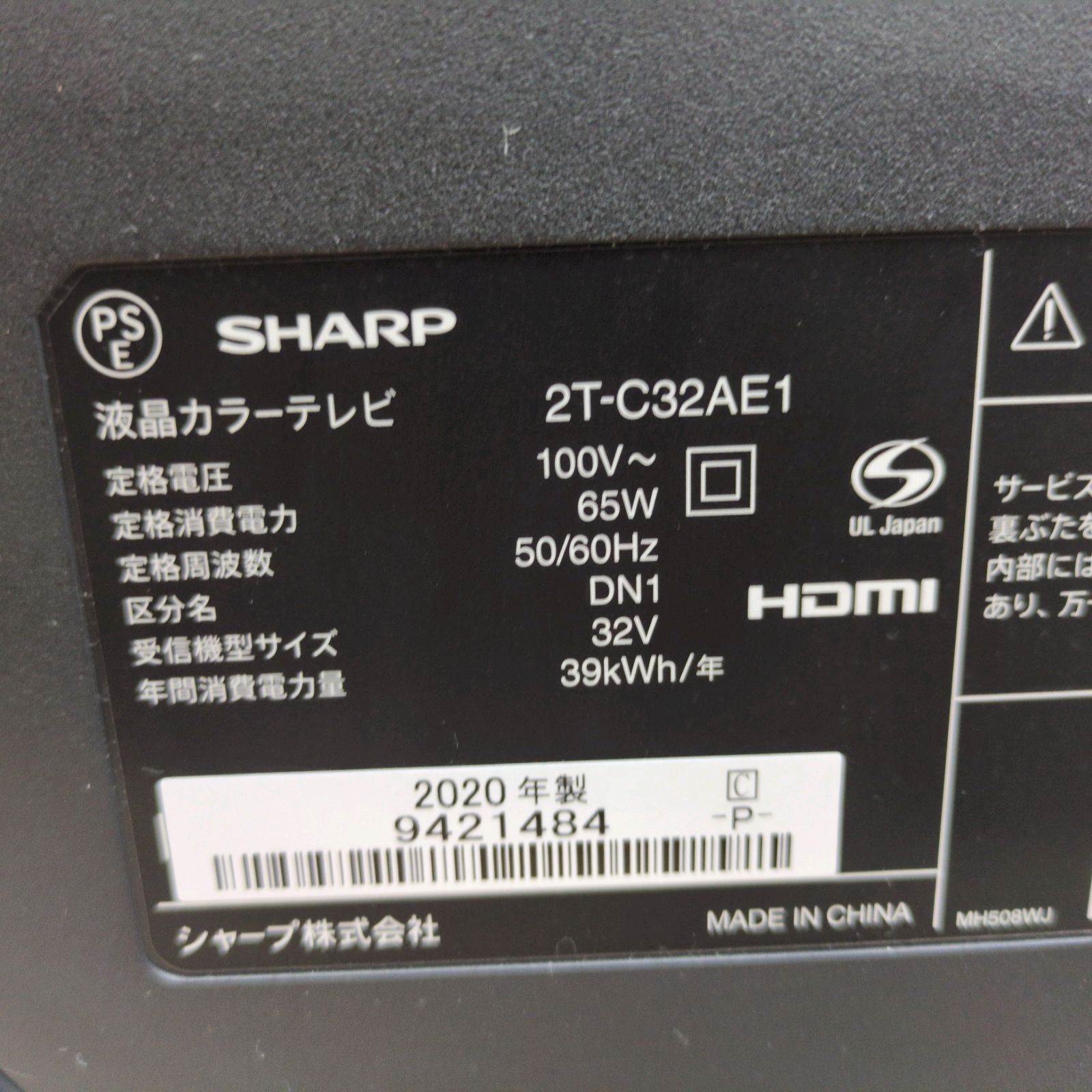 J252 ☆SHARP☆2020年製☆32インチ地デジTV☆2T-C32AE1 - メルカリ