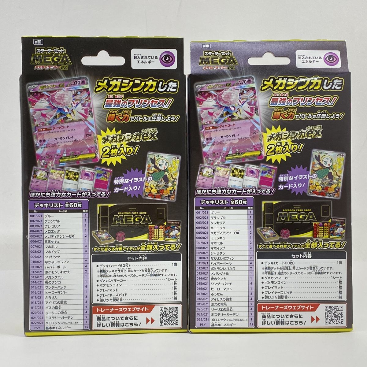 未開封】ポケモンカードゲーム スターターセット MEGA メガディアン