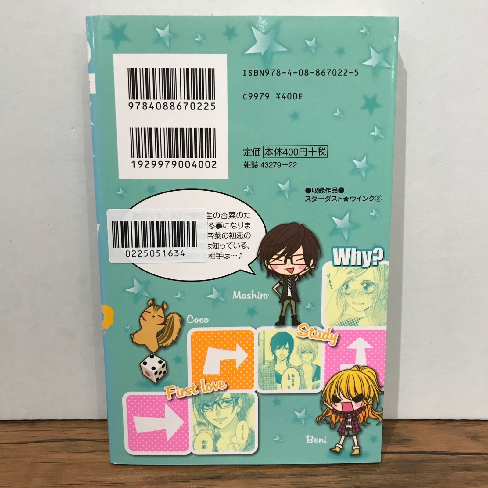 スターダスト☆ウインク 2巻/春田なな/GF-0225051634-YP/GF09541