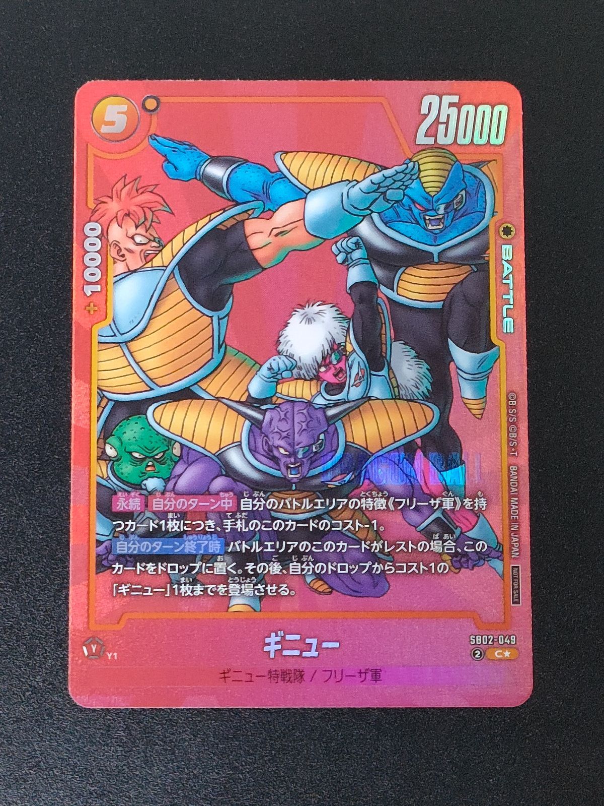 ギニュー SB02-049 リミテッドパックMANGA ver.02 - メルカリ