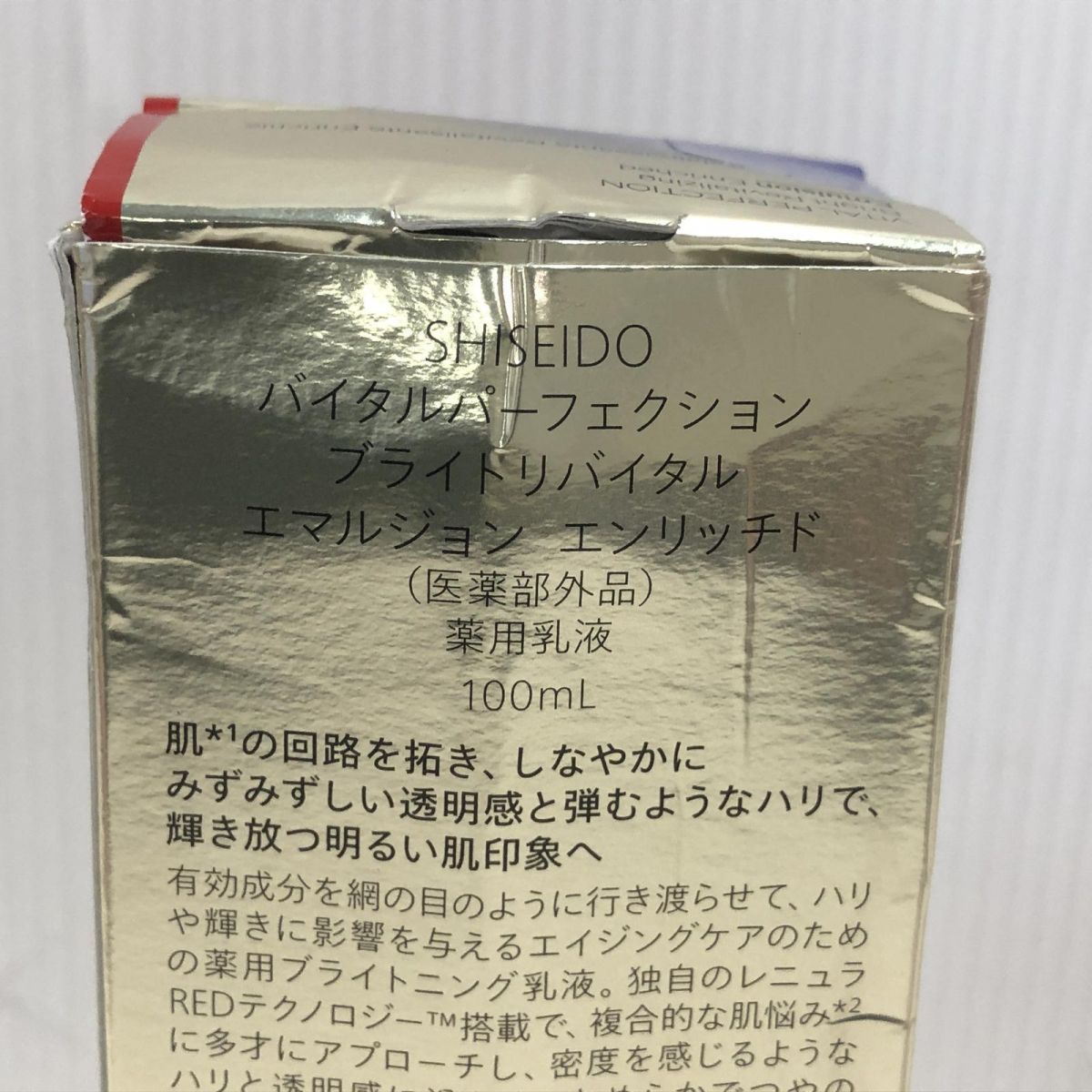 ☆未開封☆ 乳液 SHISEIDO 資生堂 バイタルパーフェクション ブライト
