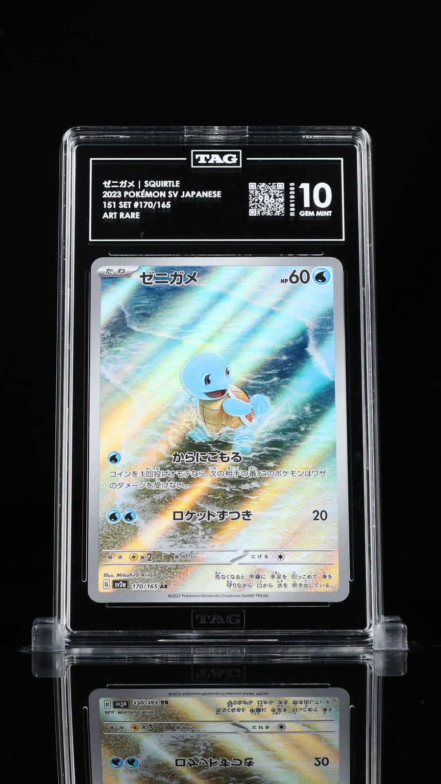 TAG10 ゼニガメ AR 170/165 SV2a ポケモンカード151 ポケモンカード
