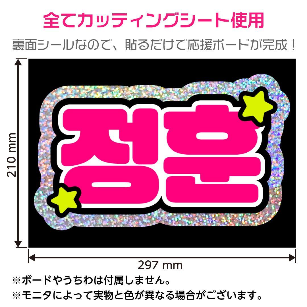 ☆彡様　うちわ　文字　パネル　オーダー　ネームボード　ハングル OMEGA X☆ジョンフン/JUNGHUN】蛍光ネームボード ホログラム ハングル