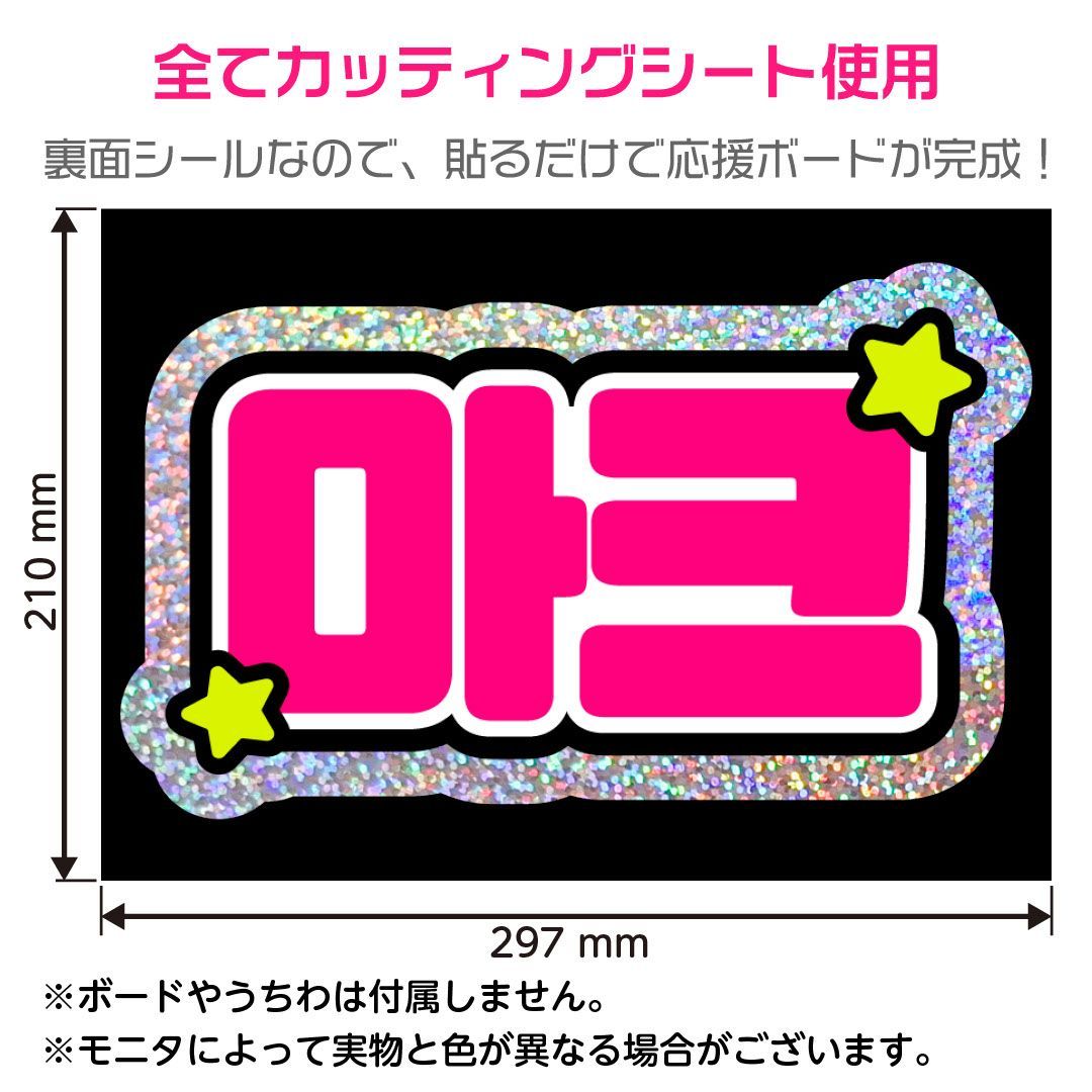 オーダー文字　受付中！　NCT DREAM  マーク　うちわ文字　ハングル オーダー文字 受付中！ NCT DREAM マーク うちわ文字 ハングル