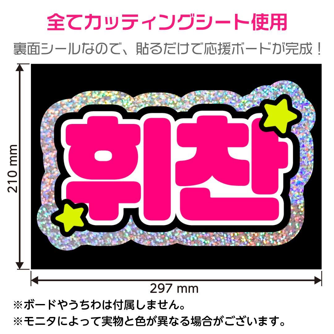 OMEGA X☆フィチャン/HWICHAN】蛍光ネームボード ホログラム ハングル