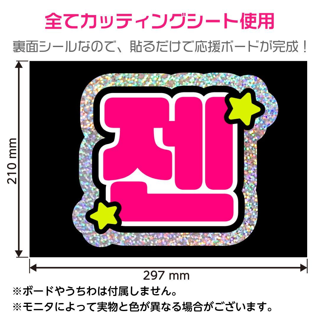 OMEGA X☆ゼン/JEON】蛍光ネームボード ホログラム ハングル 韓国語