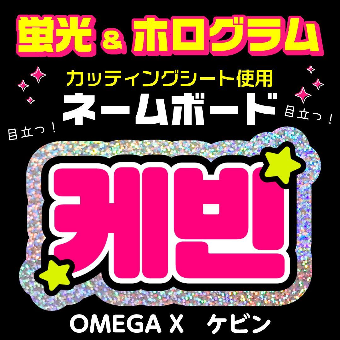 【は様ご確認用】　ネームボード　ハングルボード　文字パネル　K-POP K◉専用】 ネームボード ハングルボード 文字パネル K-POP Amazon.co