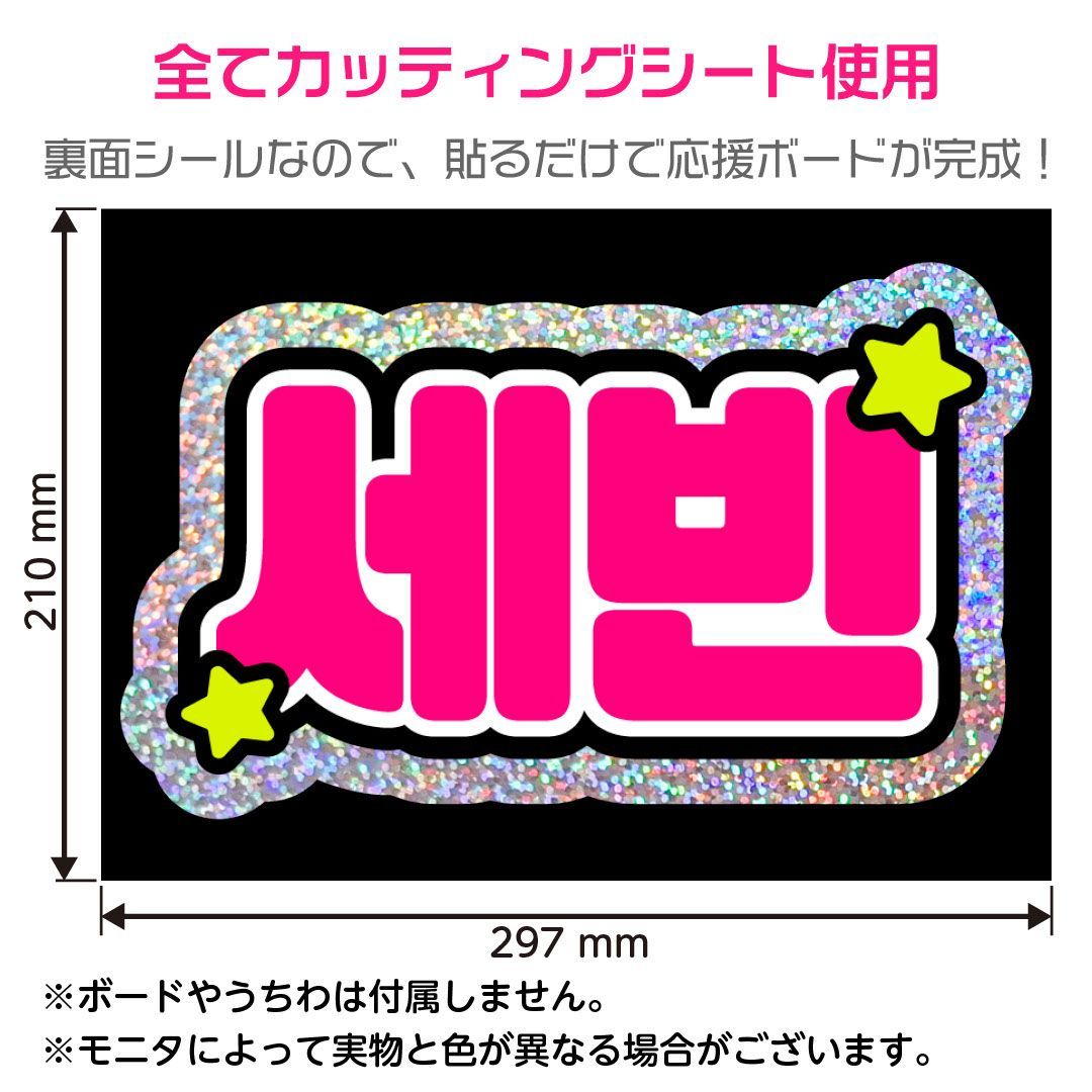 OMEGA X☆セビン/SEBIN】蛍光ネームボード ホログラム ハングル 韓国語